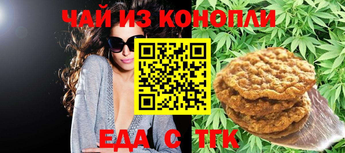 Cannafood марихуана  Вход с VPN  Трёхгорный 