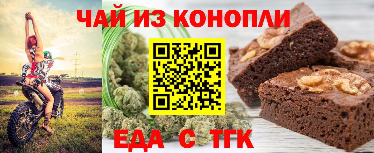 Еда ТГК марихуана Трёхгорный