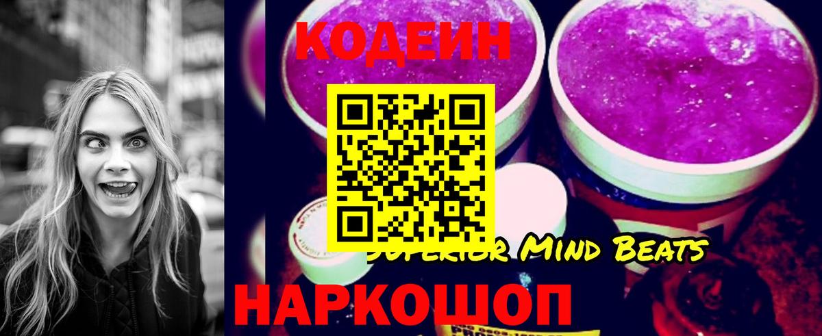Codein Purple Drank  Вход с VPN  Codein Purple Drank  Трёхгорный 