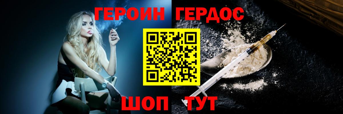 ГЕРОИН белый Трёхгорный