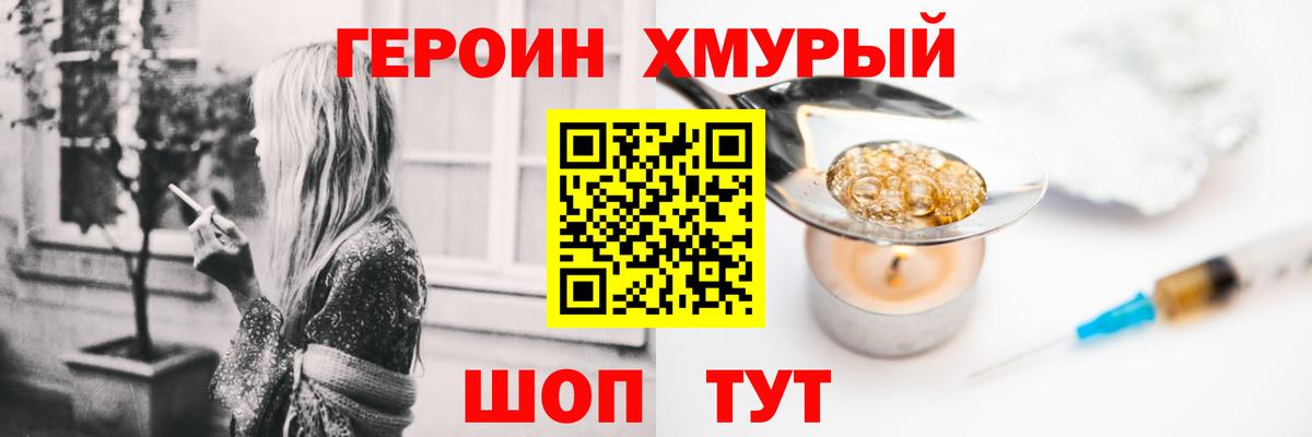 Героин  Вход с VPN  Трёхгорный  Героин герыч 