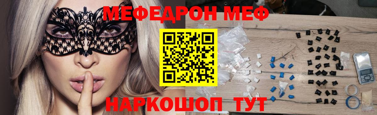 Меф кристаллы Трёхгорный