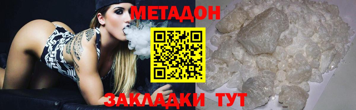 МЕТАДОН белоснежный  Вход с VPN  Метадон белоснежный  Трёхгорный 